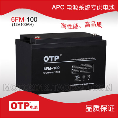 OTP12V100AH鉛酸蓄電池廠家授權總代理