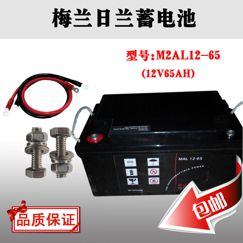 梅蘭日蘭12V65AH鉛酸蓄電池價(jià)格