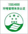 ISO14001：2015新版體系認證 ISO14001升級培訓