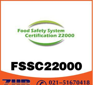 FSSC22000認證實施有什么好處？FSSC22000認證內(nèi)容