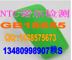 新能源汽車整車控制器GB18655測(cè)試哪里可以做找諾爾賴S