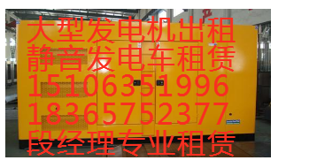 淄博出租發(fā)電機(jī)，靜音發(fā)電車租賃