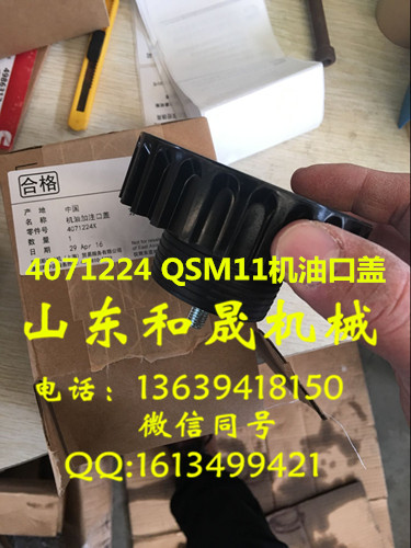 康明斯QSM11發(fā)動機(jī)專用機(jī)油口蓋 4071224 現(xiàn)貨低價處理