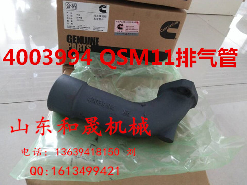 4003994 QSM11發(fā)動機排氣管原裝正品 現(xiàn)貨發(fā)售