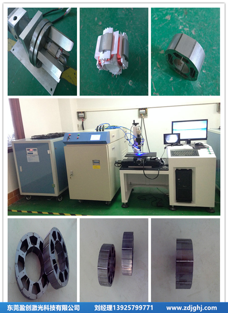 馬達(dá)電機(jī)矽鋼片轉(zhuǎn)子激光焊接機(jī)