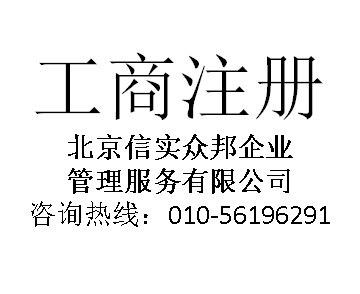 專業(yè)注冊北京影視公司及文化傳媒公司