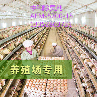 佳尼斯中和除臭劑AEM-5700+15，用于產(chǎn)品除臭提升附加值