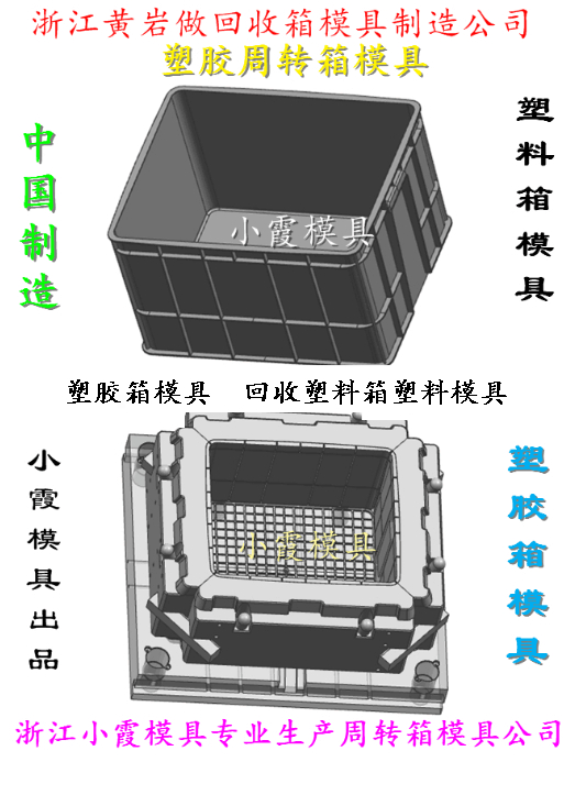 塑膠筐塑料模具 啤酒筐塑料模具 組合箱塑料模具