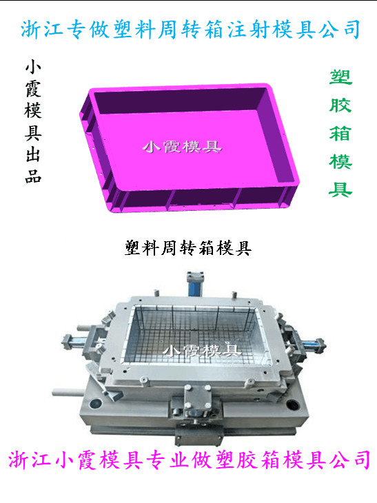 透明塑膠釣魚箱模具 透明塑膠周轉(zhuǎn)回收箱子模具