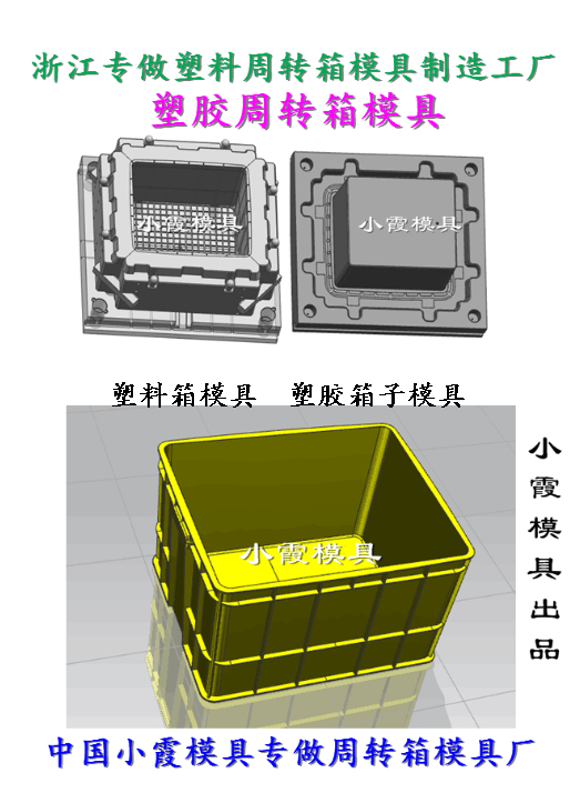 恒溫筐模具 注射模具 水果箱模具 中空框模具 塑膠模具