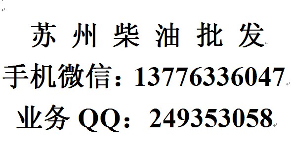 常熟工廠發(fā)電機(jī)柴油配送