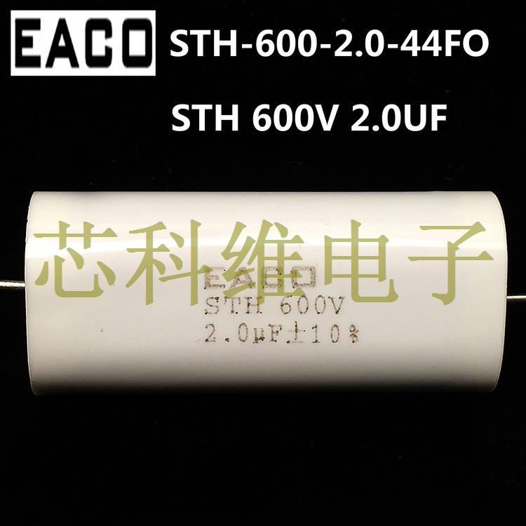 STH 600V 2UF薄膜電容STH-600-2.0-44F0