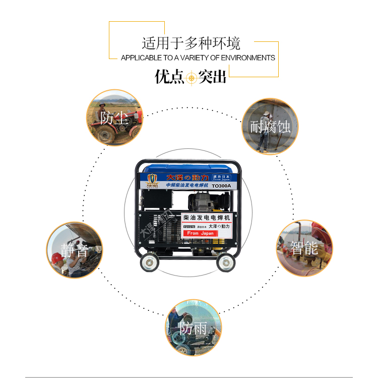 300A柴油發(fā)電機(jī)帶電焊機(jī)廠家直銷