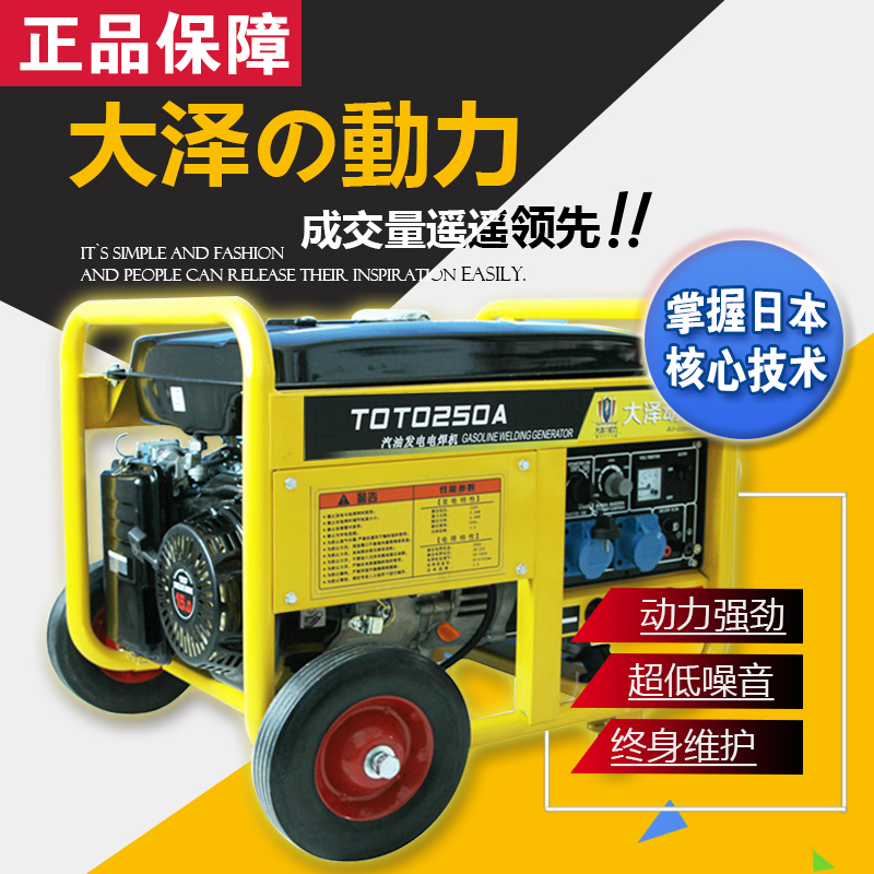 大澤原裝TOTO250A發(fā)電機帶電焊一體機