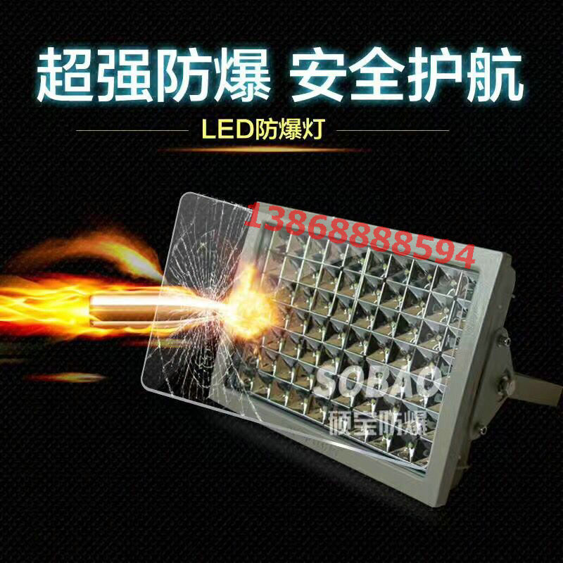 100wled防爆投光燈 噴漆房led防爆燈100w