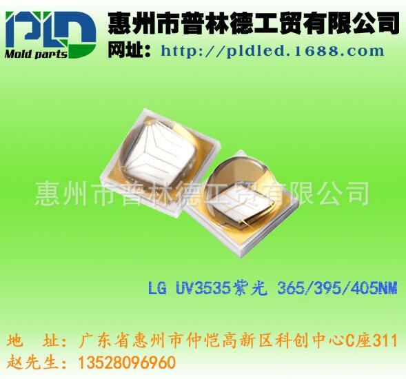 LG UV3535紫光365/395/405NM 殺菌 驗(yàn)鈔機(jī)光源