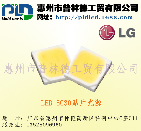 特價庫存韓國LG3030貼片燈珠 手電筒、手機(jī)閃光燈專用光源