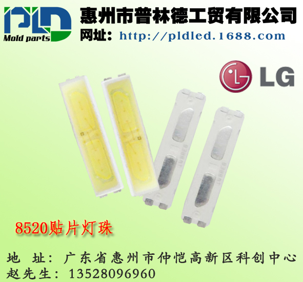 韓國進口LG8520冷白背光LED燈珠