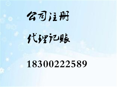 為代理記賬企業(yè)提供辦照，年檢服務(wù)