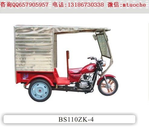 出售重慶巴山BS110ZK-4太子款單排三輪摩托車