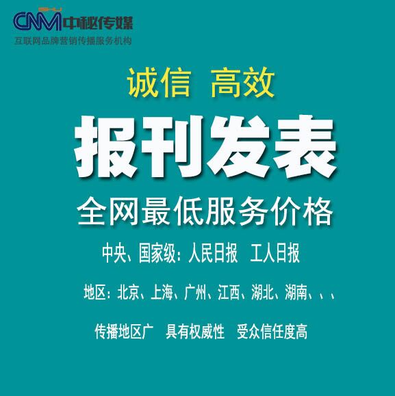 《中國(guó)質(zhì)量報(bào)》新聞發(fā)稿投稿廣告投放