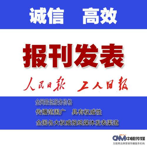 中國經(jīng)營報報刊征稿新聞宣傳軟文推廣