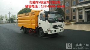 東風道路清掃車