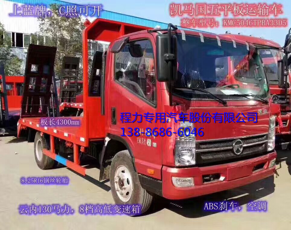 遼寧福田歐曼大型板長(zhǎng)8.5米的挖機(jī)拖板車(chē)配置參數(shù)