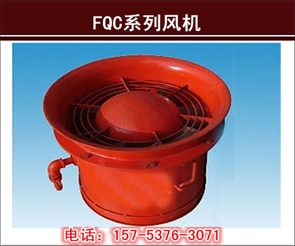 FQC礦用抽出式氣動通風(fēng)機(jī)