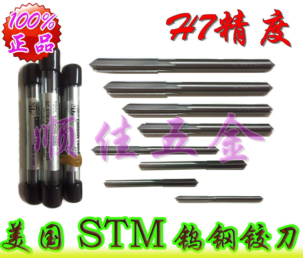 美國STM鎢鋼機(jī)用鉸刀 硬質(zhì)合金機(jī)用鉸刀