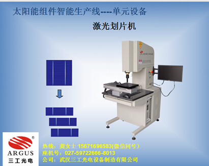 全國(guó)全自動(dòng)電池片激光裂片機(jī)|電池片裂片設(shè)備