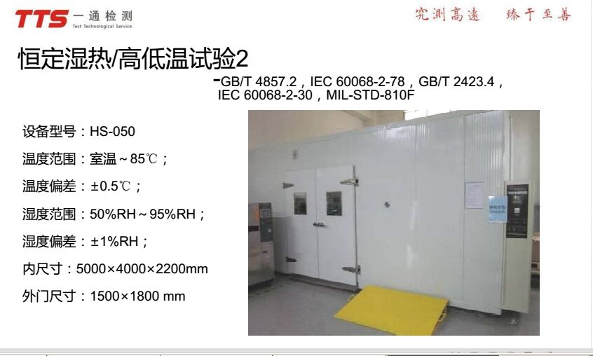 IEC60068-2-30交變濕熱溫度循環(huán)測試標準