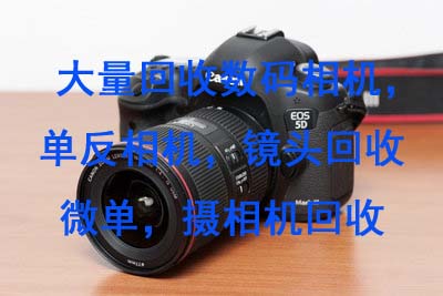 單反相機(jī)回收佳能7D、回收7D mark ii、回收70D、回收6