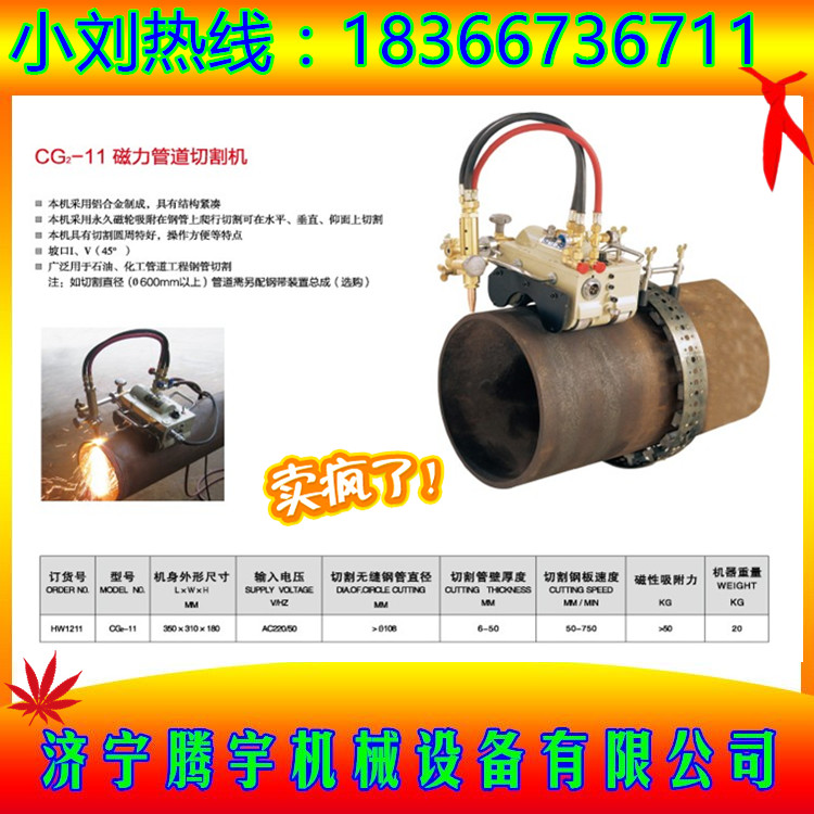 CG2-11D自動(dòng)管道切割機(jī)廠家直銷磁力管道切割機(jī)超低價(jià)