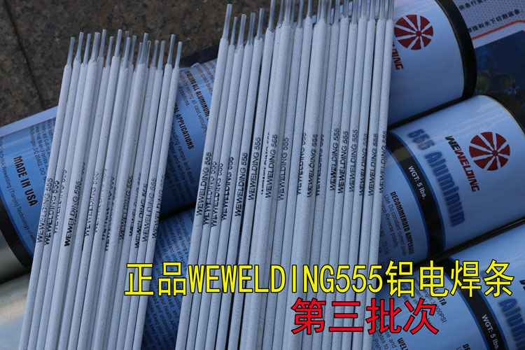 威歐丁555鋁電焊條在鋁合金焊接中的運用