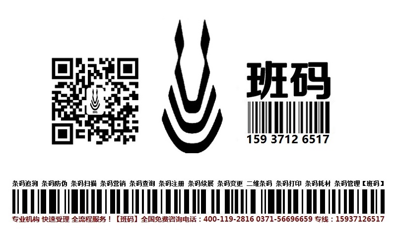 漢中條碼服務(wù)相關(guān)信息資訊/條碼申請(qǐng)所需時(shí)間/條形碼服務(wù)成功案例【班碼條形碼】