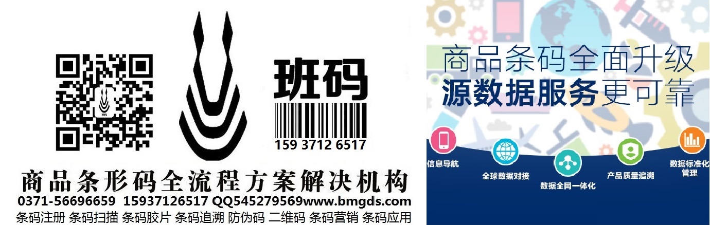 陽江條碼申請辦理地址/條形碼服務程序/條形碼申請加速【班碼條碼】