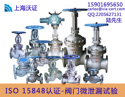 ISO15848認(rèn)證_閥門低泄漏測試