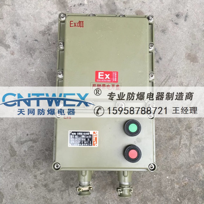 廠家直銷 防爆磁力啟動(dòng)器BQC-20A/ 防爆開關(guān) 電機(jī)專用