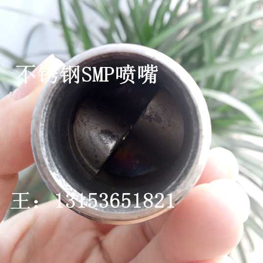 SMP噴嘴脫硫噴頭316L噴嘴