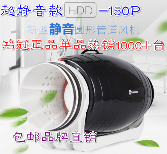 鴻冠正品工廠供應(yīng)管道風(fēng)機(jī)HDD-150P廚房排氣扇大風(fēng)量超靜音