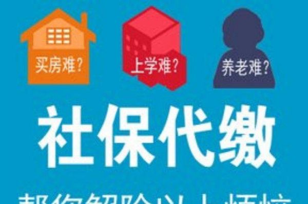 社保代理廣州市調(diào)整2017年代買五險(xiǎn)一金年度繳費(fèi)基數(shù)