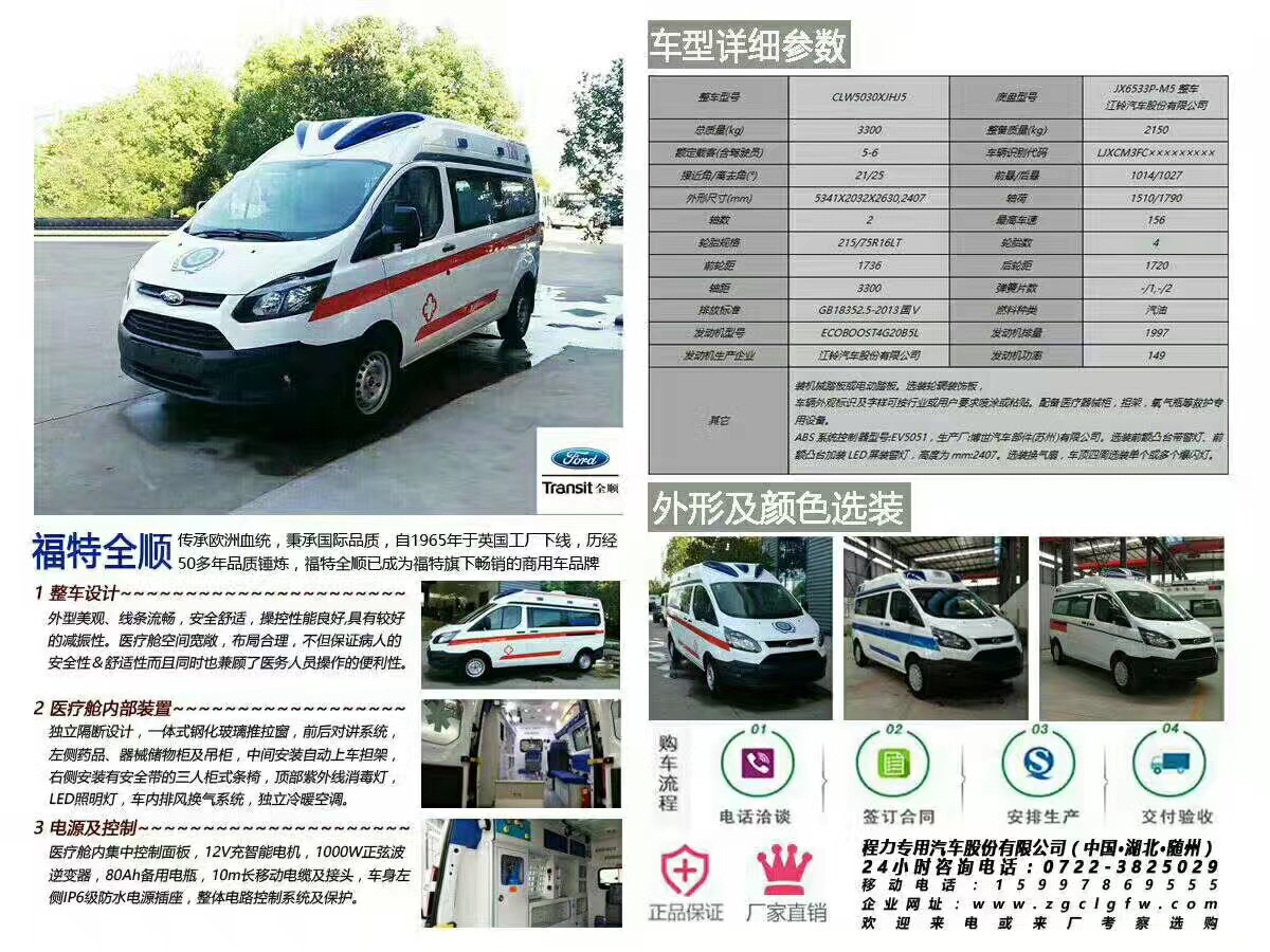 福特新全順V362系列汽油柴油監(jiān)護(hù)型救護(hù)車，隆重上市。高顏值，高品