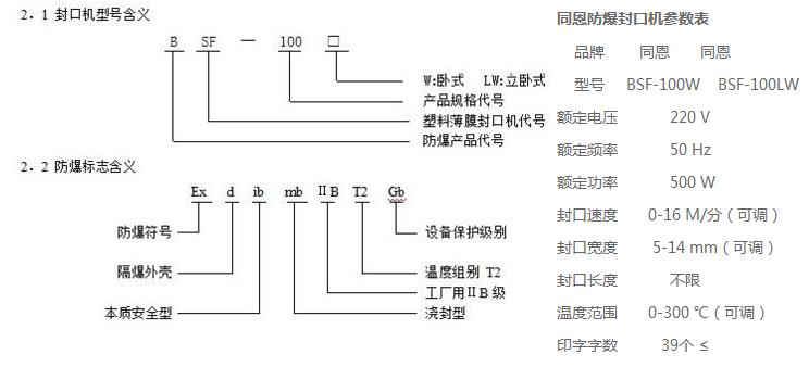 和田實驗室防爆封口機多少錢