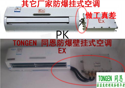 煙臺(tái)防爆空調(diào)濰坊防爆空調(diào)廠家