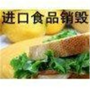 上海食品銷毀最專業(yè)單位提供證明，松江固體液體飲料銷毀公司