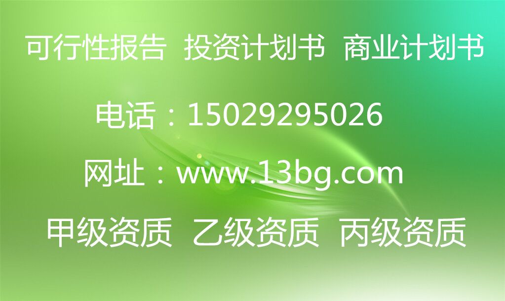 臨潼公共停車場承包可行性研究報告西安才佑專業(yè)