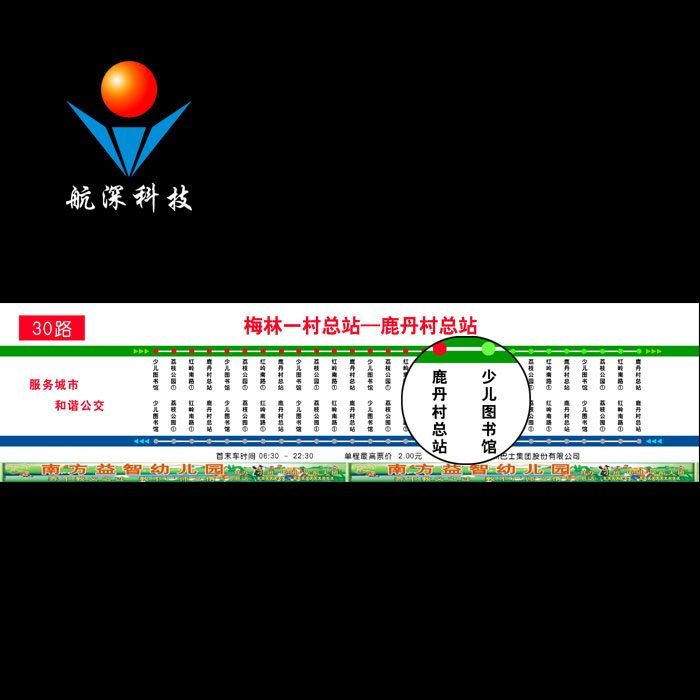 航深科技 公交車(chē)LED站節(jié)牌