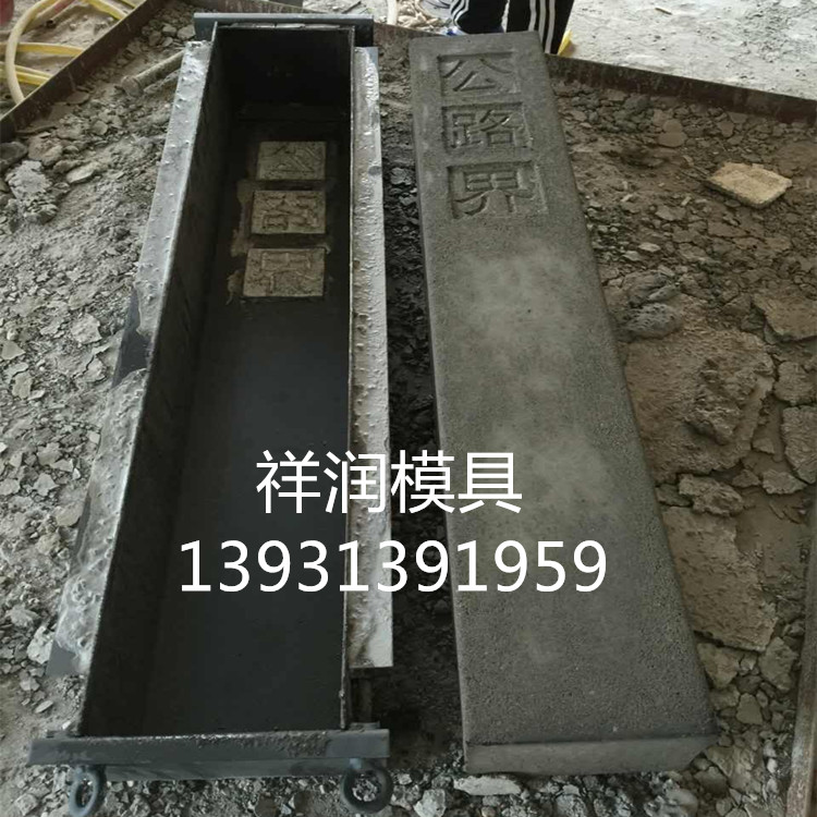 祥潤模具機械廠生產(chǎn)公路界碑模具