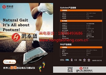 韓國GaitviewAFA-50足底壓力分析儀步態(tài)分析系統(tǒng)多少錢廠家鴻泰盛總代理